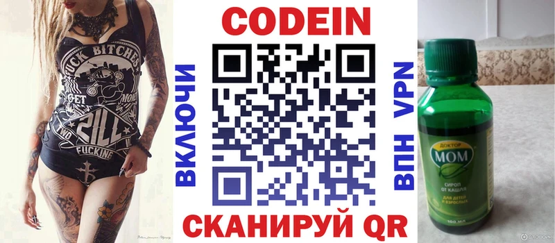 Кодеин Purple Drank Старый Крым
